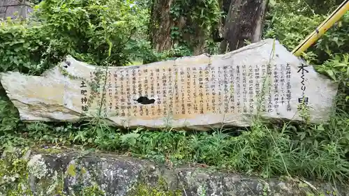 土肥神社の歴史