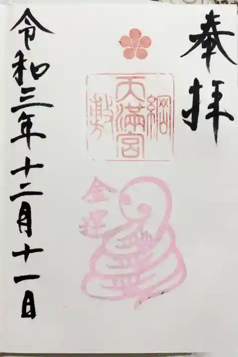 月替わりご朱印干支⛩巳年🐍
長男の干支👦