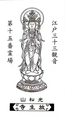 放生寺の授与品その他