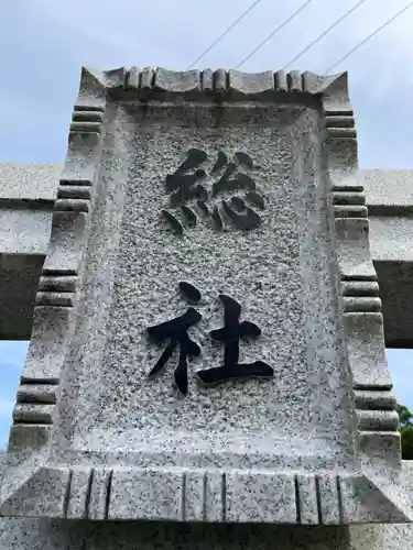 國分寺(高知県)