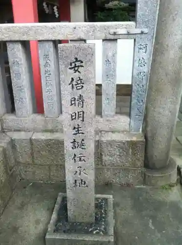 安倍晴明神社（阿倍王子神社境外末社）のその他建物