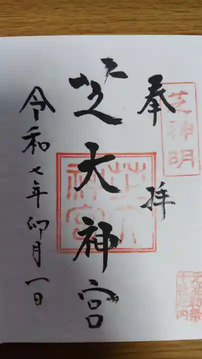 芝大神宮(東京都)