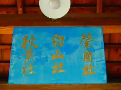 溝旗神社（肇國神社）のその他建物