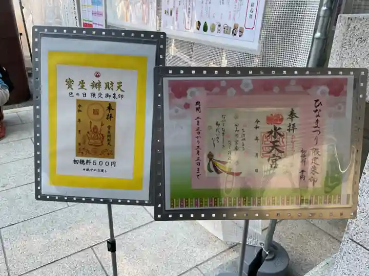 水天宮(東京都)