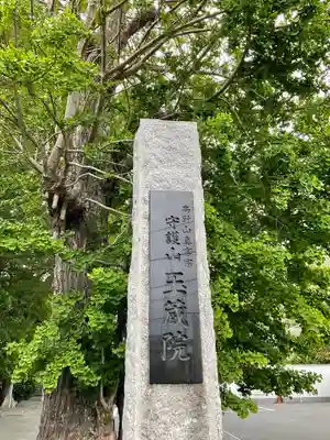 玉蔵院のその他建物