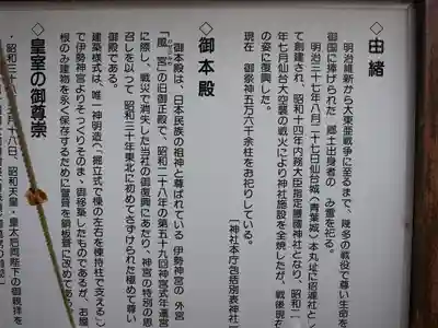 宮城縣護國神社の歴史