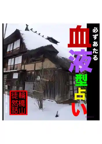 耕田院(山形県)