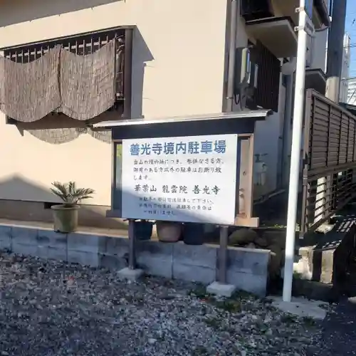 善光寺(神奈川県)