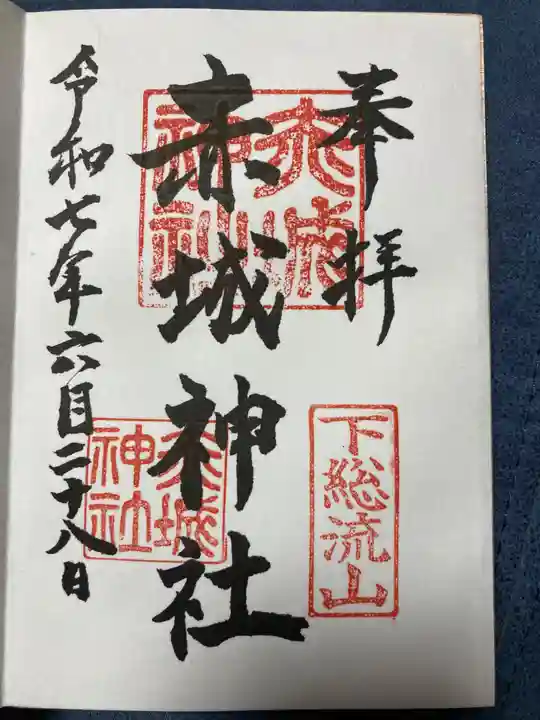 赤城神社の御朱印