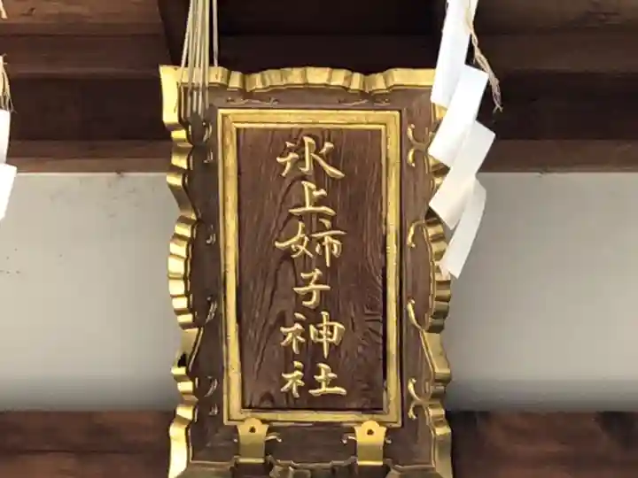 氷上姉子神社(熱田神宮摂社)のその他建物