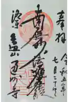 通妙寺の御朱印