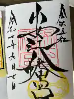 安江八幡宮(金沢水天宮)(石川県)