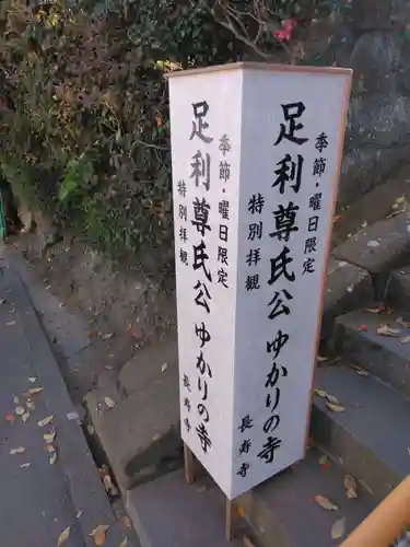 長壽寺（長寿寺）(神奈川県)