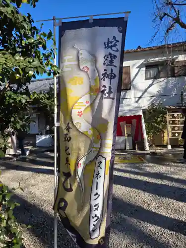 蛇窪神社(東京都)