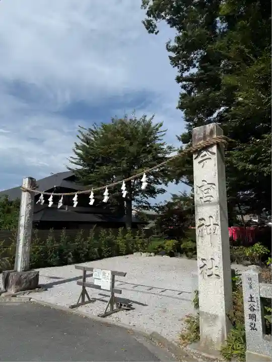 秩父今宮神社(埼玉県)