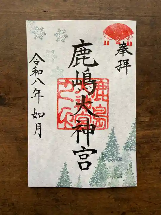 鹿島大神宮の御朱印