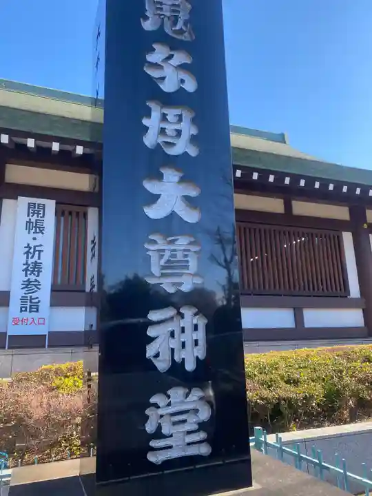 法華経寺(千葉県)
