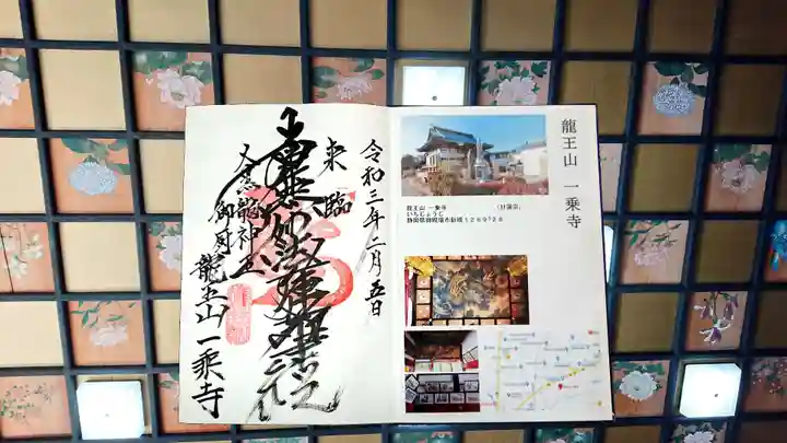 一乗寺の御朱印