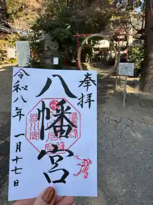 渋川八幡宮の御朱印