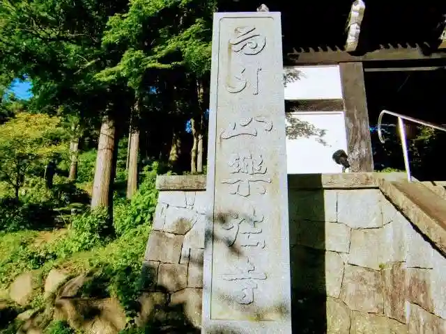 楽法寺(雨引観音)のその他建物