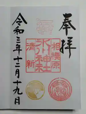 御朱印（直書き）通常版