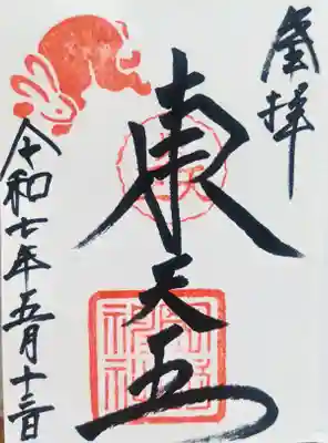 御朱印（直書き）