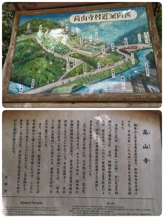 高山寺(京都府)