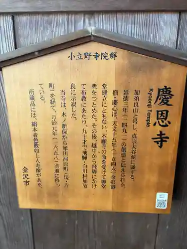 慶恩寺(石川県)
