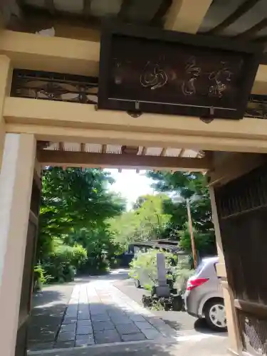 慶養寺(東京都)