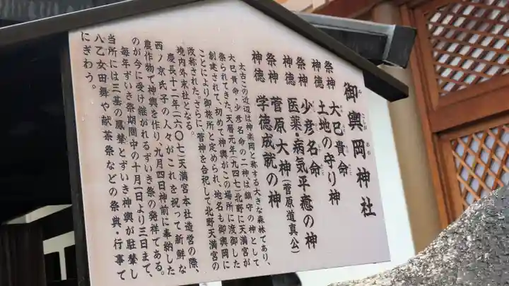 北野神社御旅所・神輿岡神社(北野天満宮境外末社)(京都府)