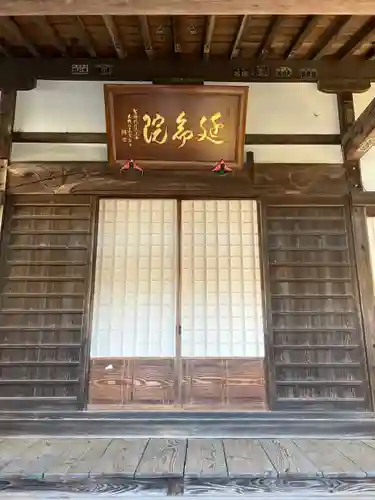 延命院(栃木県)