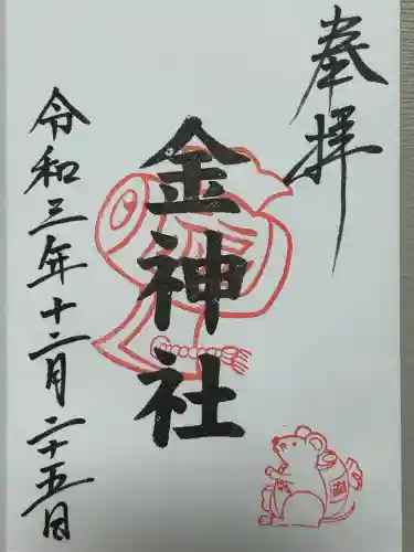 山田天満宮(愛知県)