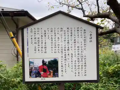 八雲神社(神奈川県)
