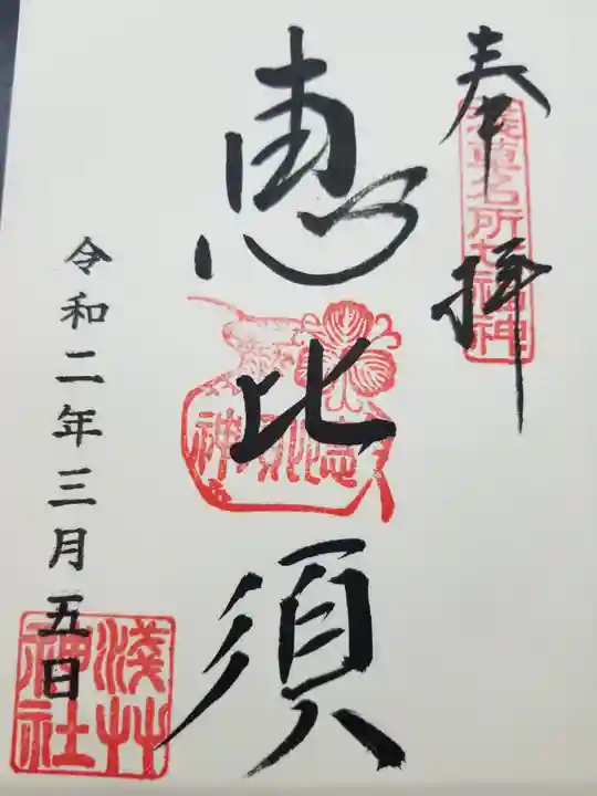 浅草神社の御朱印