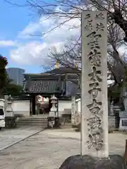 大聖勝軍寺の建物その他