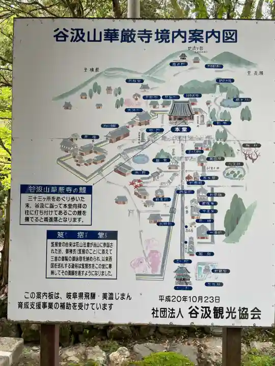 華厳寺(岐阜県)