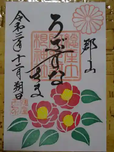 阿邪訶根神社の御朱印