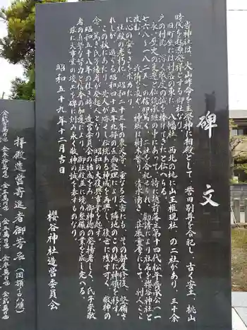 桜谷神社の御朱印 2022年06月