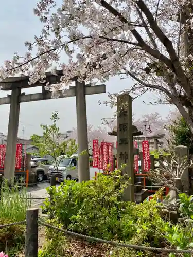 六孫王神社の鳥居