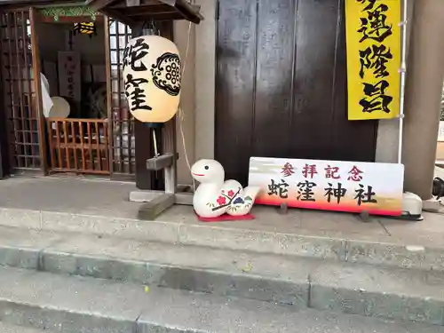 蛇窪神社(東京都)
