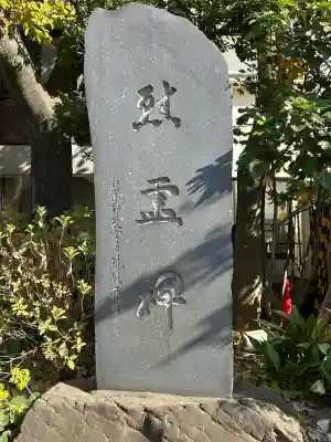 鳩森八幡神社の歴史