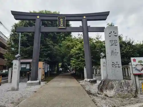 新井天神北野神社の鳥居