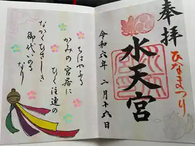 水天宮(東京都)