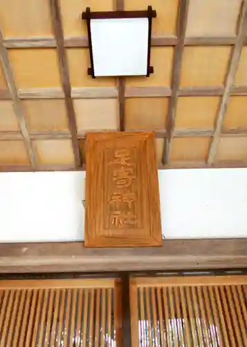 足寄神社のその他建物
