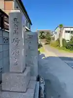 妙頂寺のその他建物