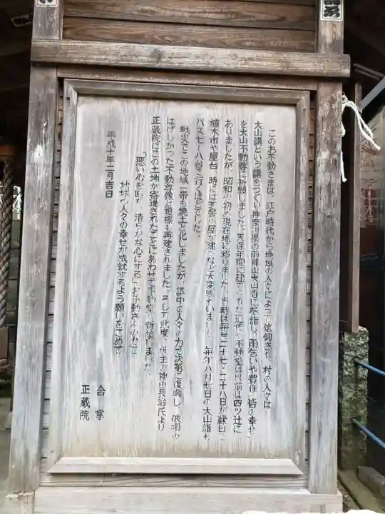 相州大山不動明王の歴史