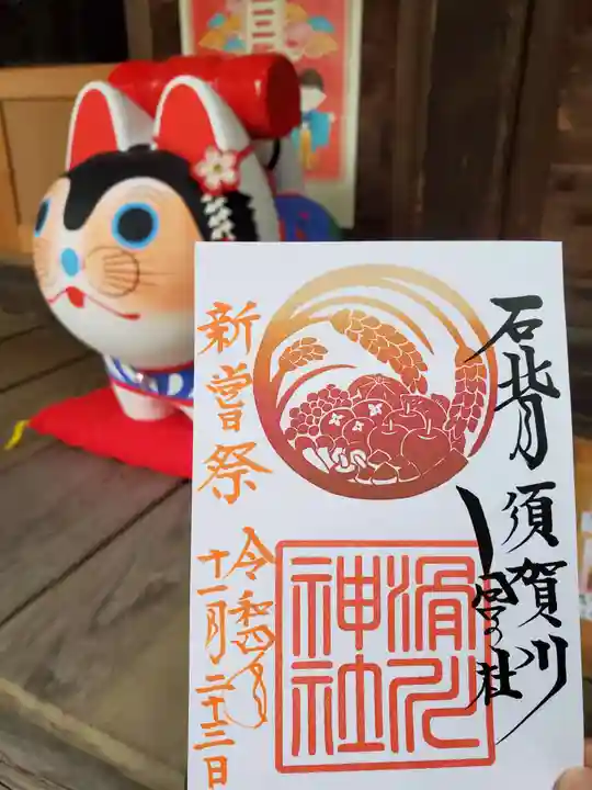 滑川神社 - 仕事と子どもの守り神(福島県)