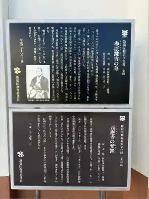 西應寺(東京都)