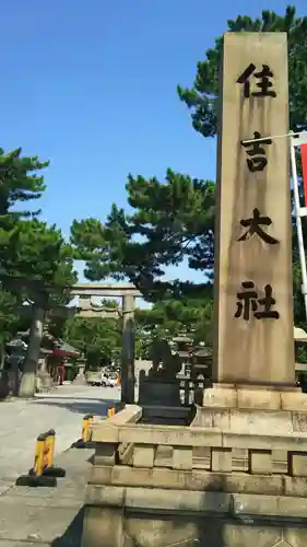 住吉大社のその他建物