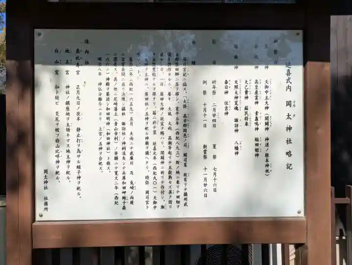 岡太神社の{uncategorized: "未分類", other: "その他", undefined: "問題あり", building: "その他建物", grave: "お墓", sacred_gate: "鳥居", guardian: "狛犬", statue: "像", buddha: "仏像", history: "歴史", nature: "自然", garden: "庭園", animal: "動物", pagoda: "塔", temizu: "手水舎", mountain_gate: "山門・神門", sanctuary: "本殿・本堂", subordinate: "末社・摂社", art: "芸術", scenery: "景色", jizo: "地蔵", ema: "絵馬", goshuin: "御朱印", omikuji: "おみくじ", items: "授与品その他", amulet: "お守り", goshuincho: "御朱印帳", eats: "食事", festival: "お祭り", votive_dance: "神楽", shichigosan: "七五三参", wedding: "結婚式", experience: "体験その他", initially: "初詣", around: "周辺", anti_infection: "感染症対策"}